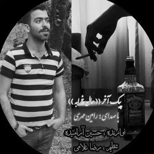 حال خرابه